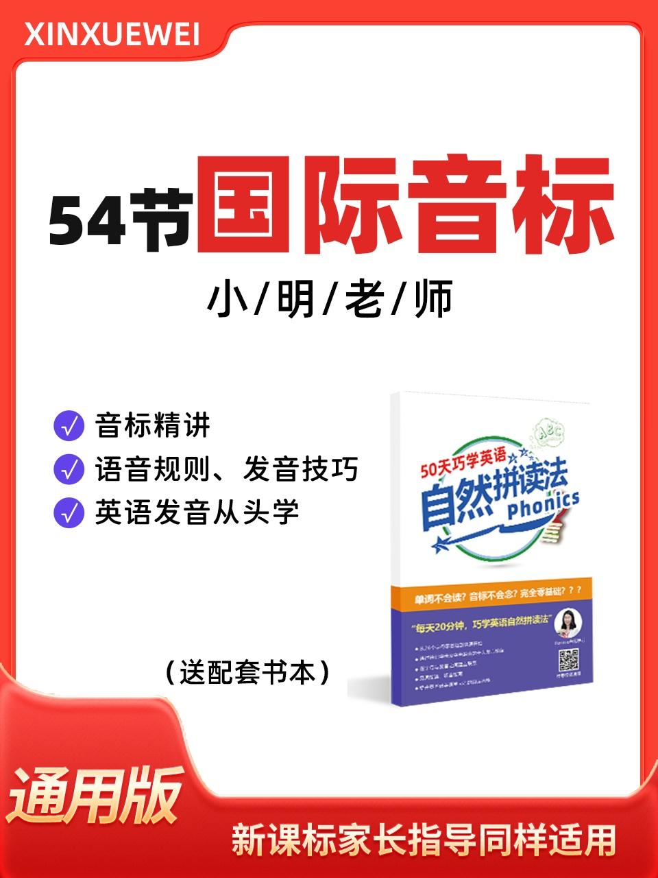 54节国际音标小明老师送配套书本