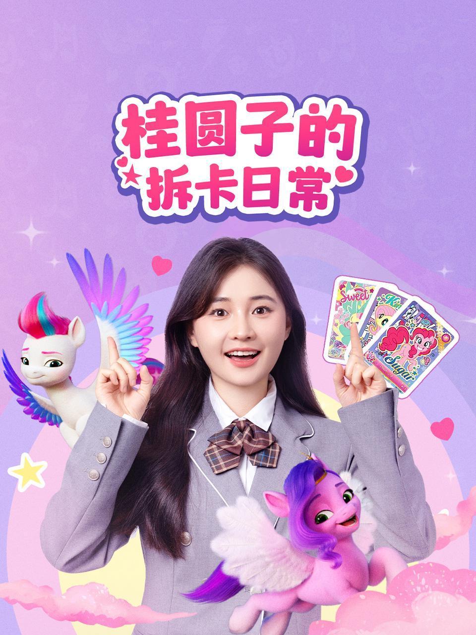 桂圆子的拆卡日常