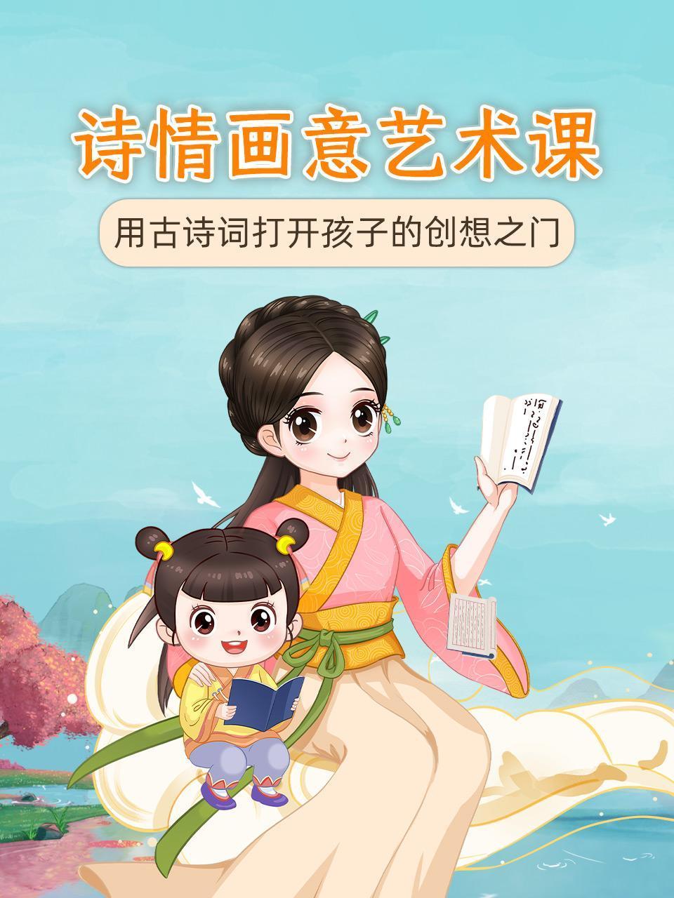 诗情画意艺术课