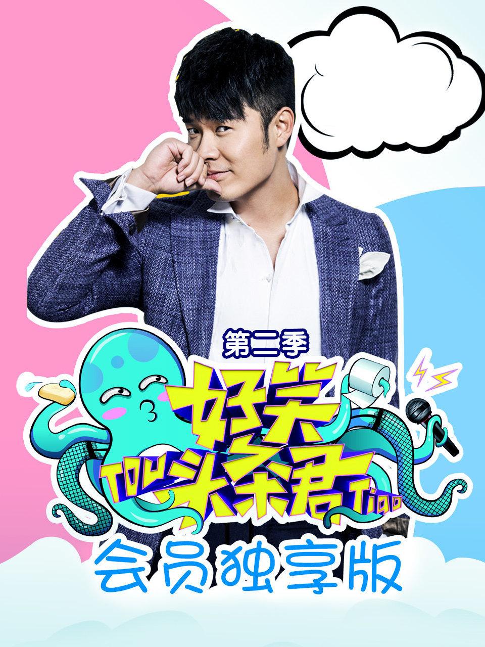 好笑头条君会员独享版 2