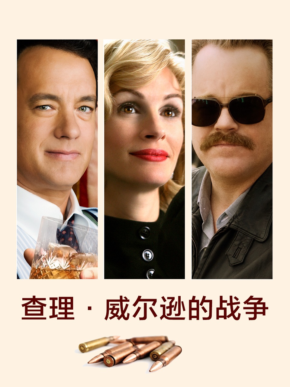 查理威尔逊的战争