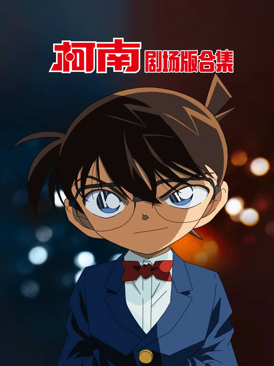 忠犬八公的故事