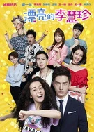 校花陈若雪被校长抱到办公室