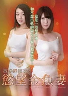 波多野结衣之欲望金鱼妻NACS-001